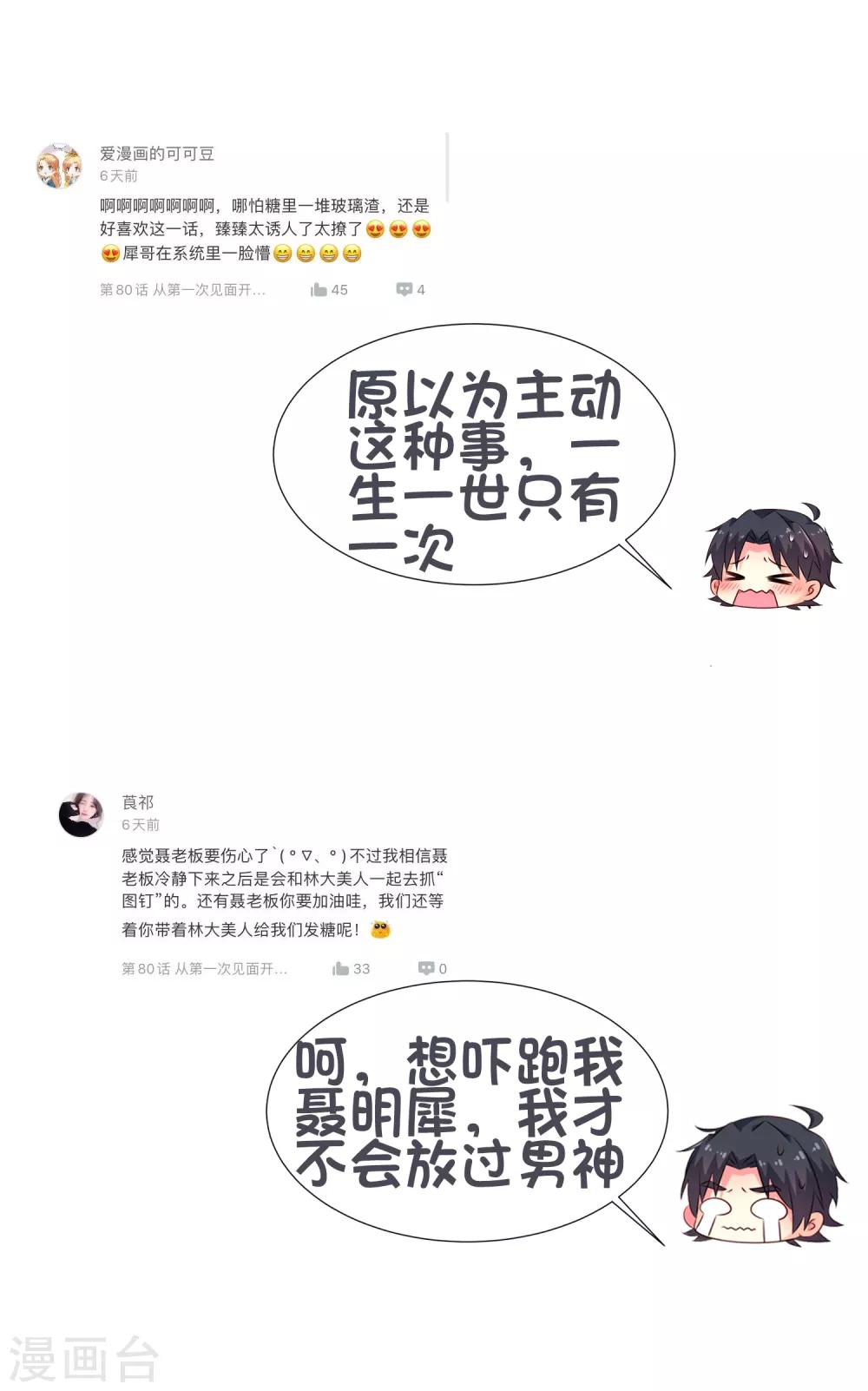 《谋心游戏》第81话 聂氏开屏十八式 第41页