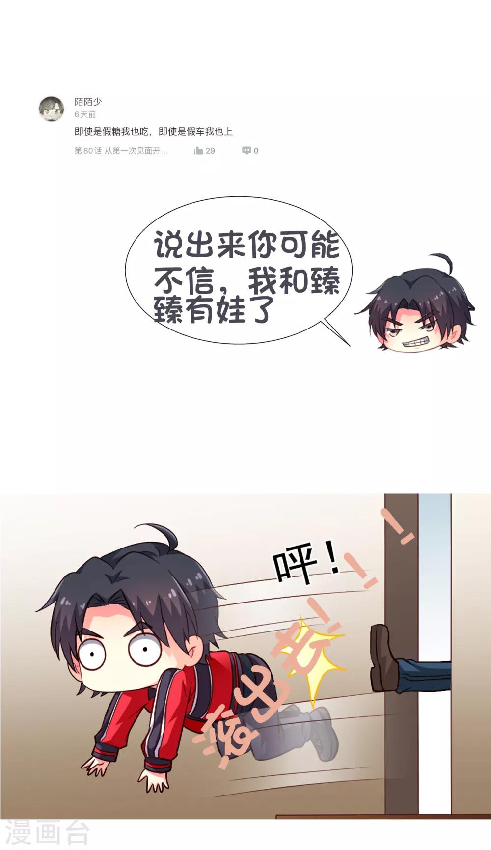 《谋心游戏》第81话 聂氏开屏十八式 第42页