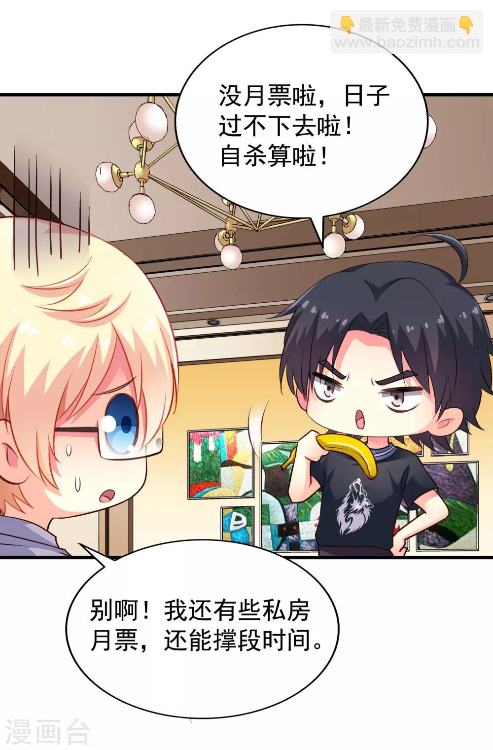 《谋心游戏》第81话 聂氏开屏十八式 第43页