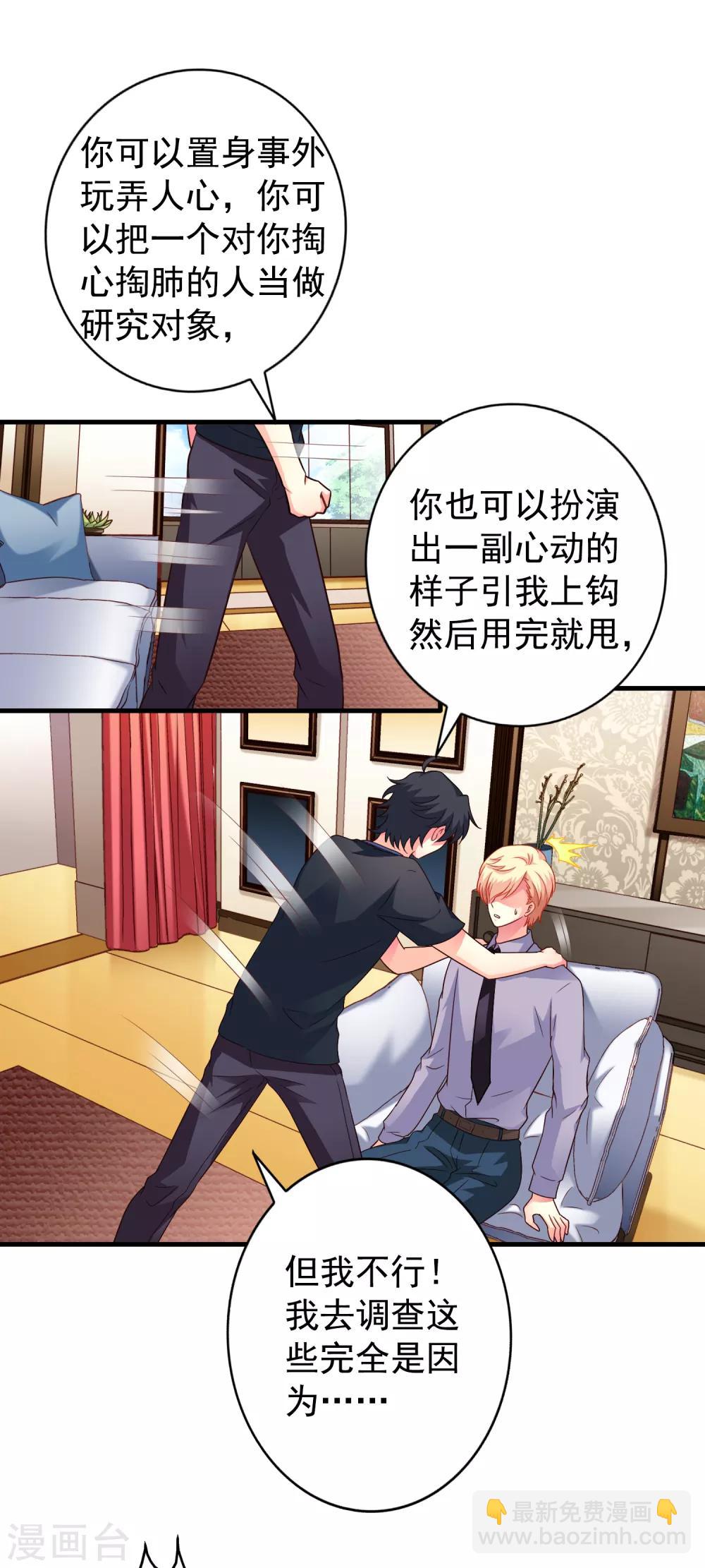 《谋心游戏》第81话 聂氏开屏十八式 第6页