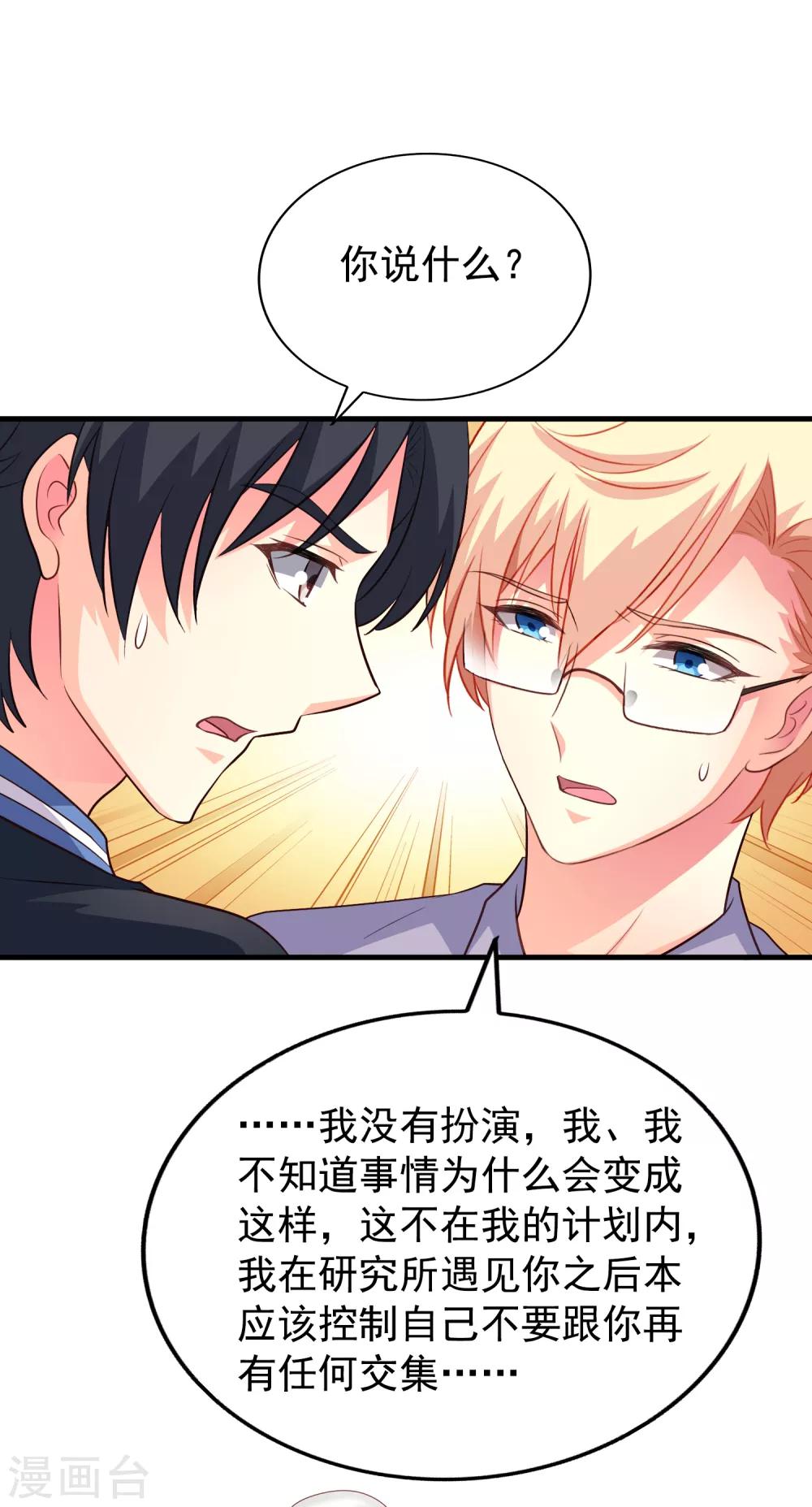 《谋心游戏》第81话 聂氏开屏十八式 第8页