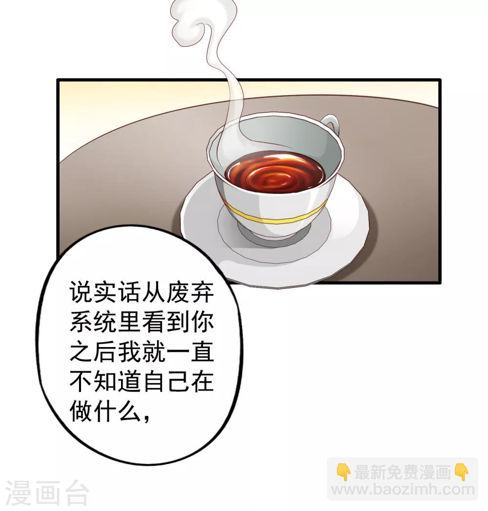 《谋心游戏》第81话 聂氏开屏十八式 第9页
