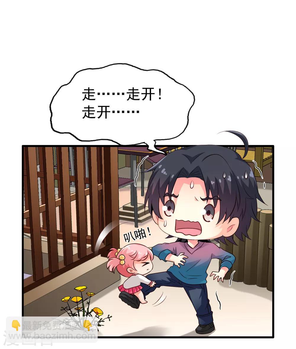 《谋心游戏》第83话 在线求催奶 第11页