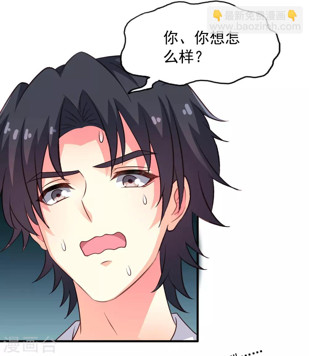 《谋心游戏》第83话 在线求催奶 第12页