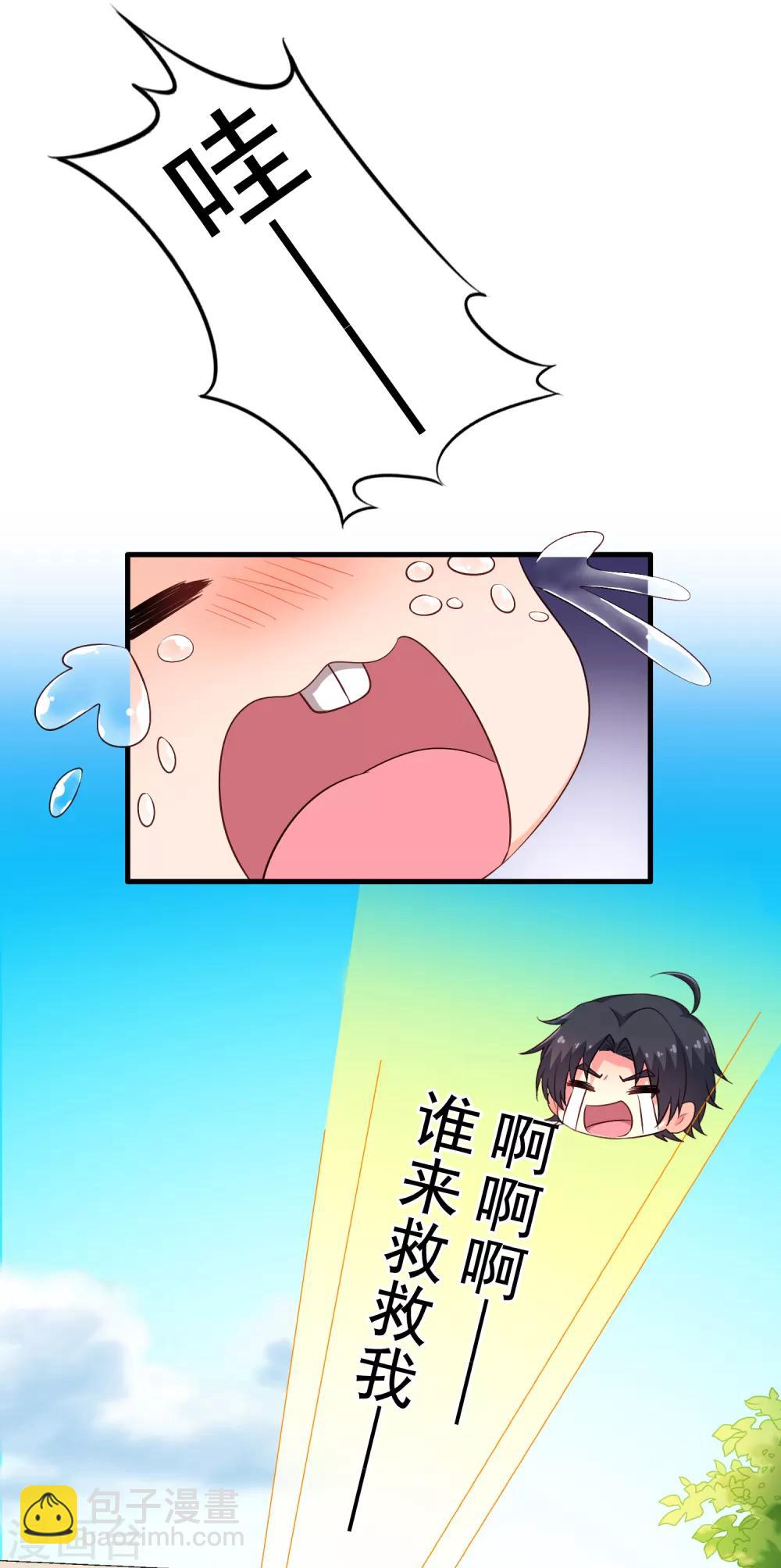 《谋心游戏》第83话 在线求催奶 第14页