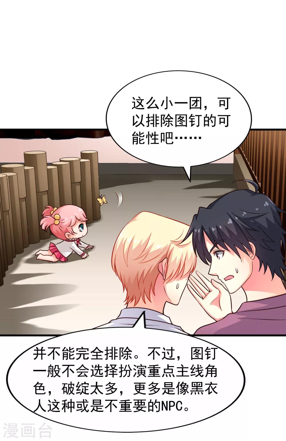 《谋心游戏》第83话 在线求催奶 第17页