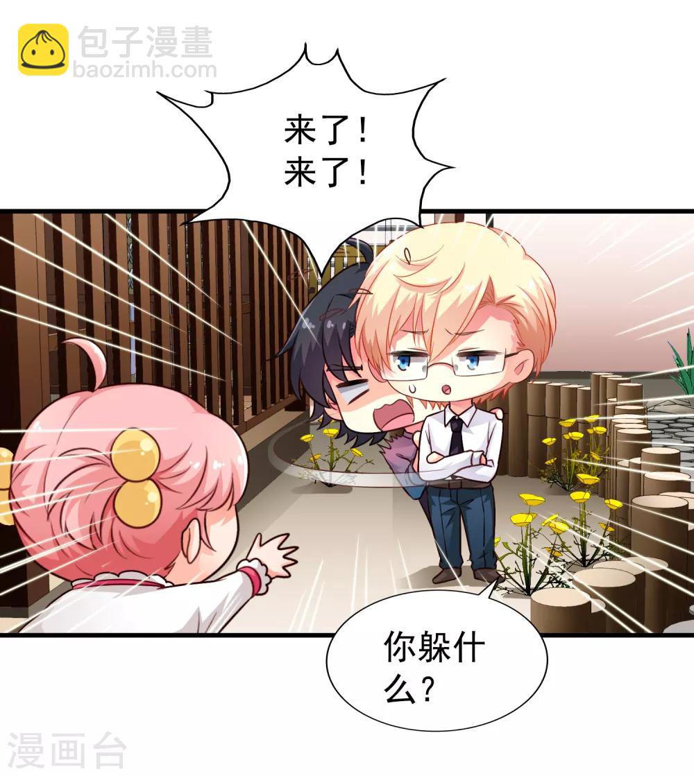 《谋心游戏》第83话 在线求催奶 第19页