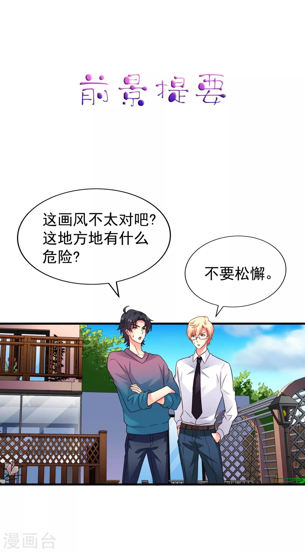 《谋心游戏》第83话 在线求催奶 第1页