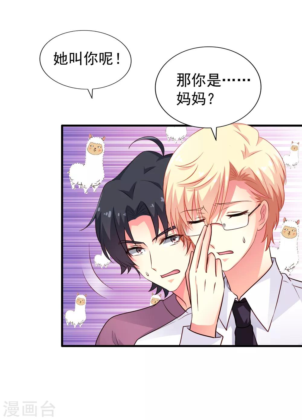 《谋心游戏》第83话 在线求催奶 第20页