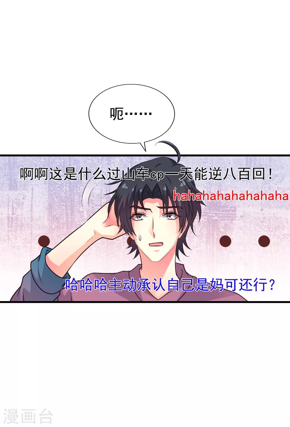 《谋心游戏》第83话 在线求催奶 第21页