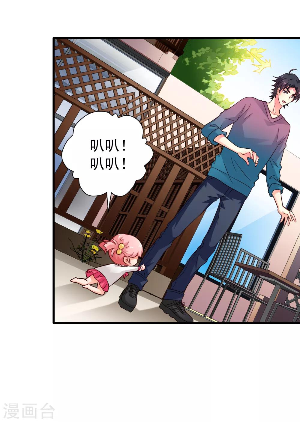 《谋心游戏》第83话 在线求催奶 第22页
