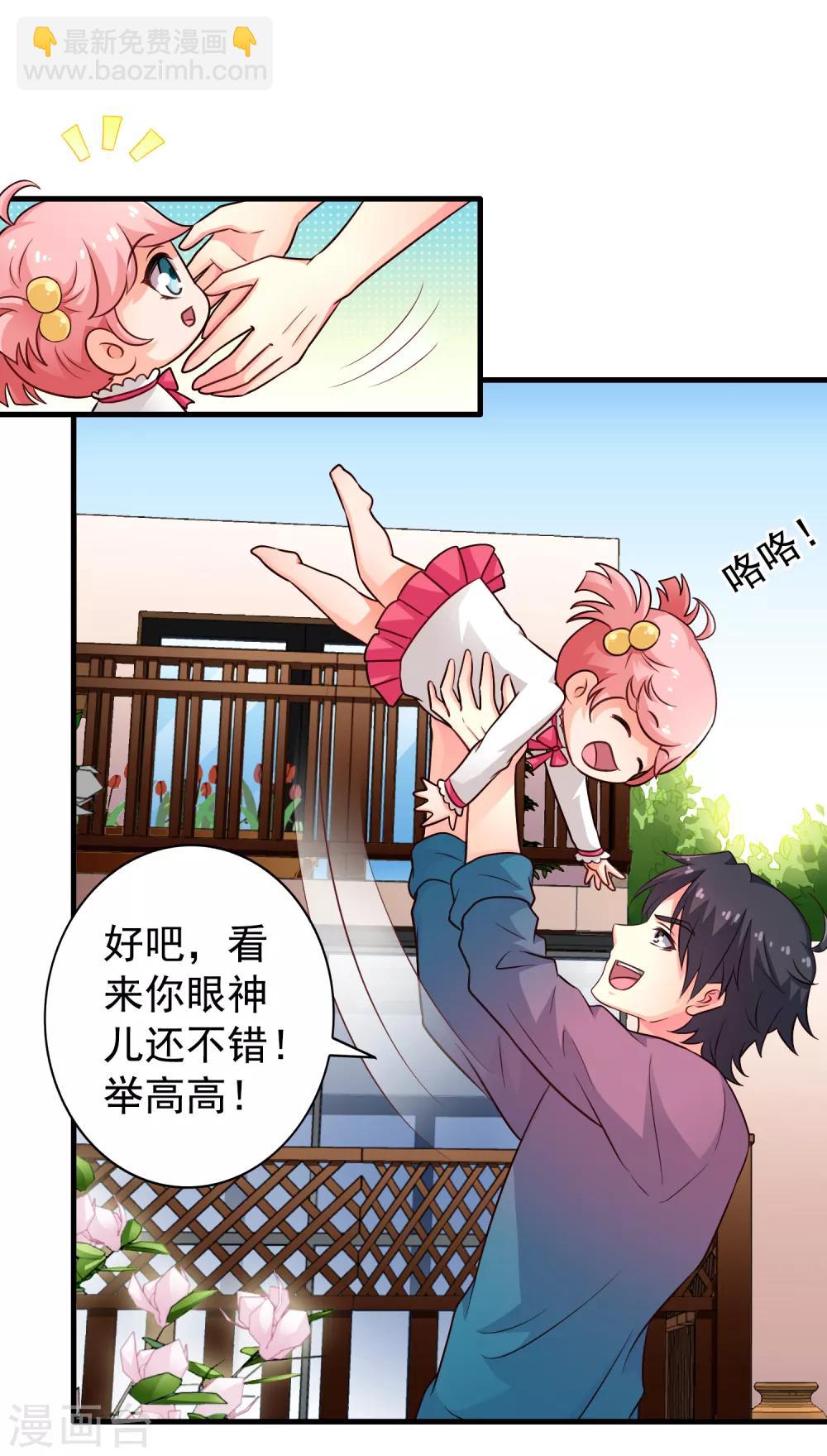 《谋心游戏》第83话 在线求催奶 第23页