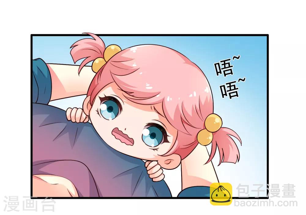 《谋心游戏》第83话 在线求催奶 第24页