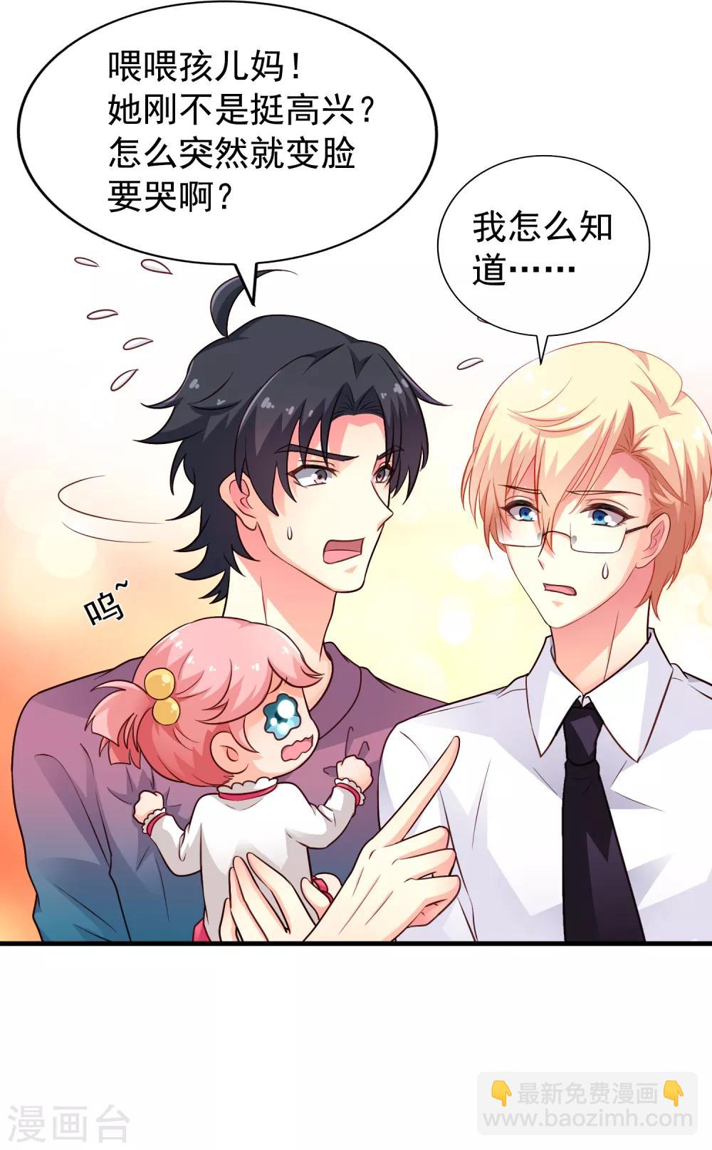 《谋心游戏》第83话 在线求催奶 第25页