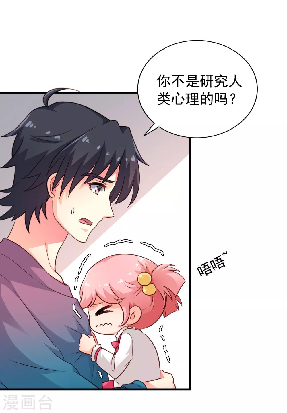 《谋心游戏》第83话 在线求催奶 第26页
