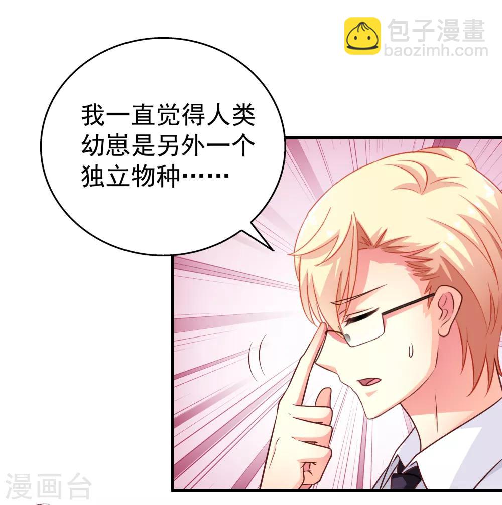 《谋心游戏》第83话 在线求催奶 第27页