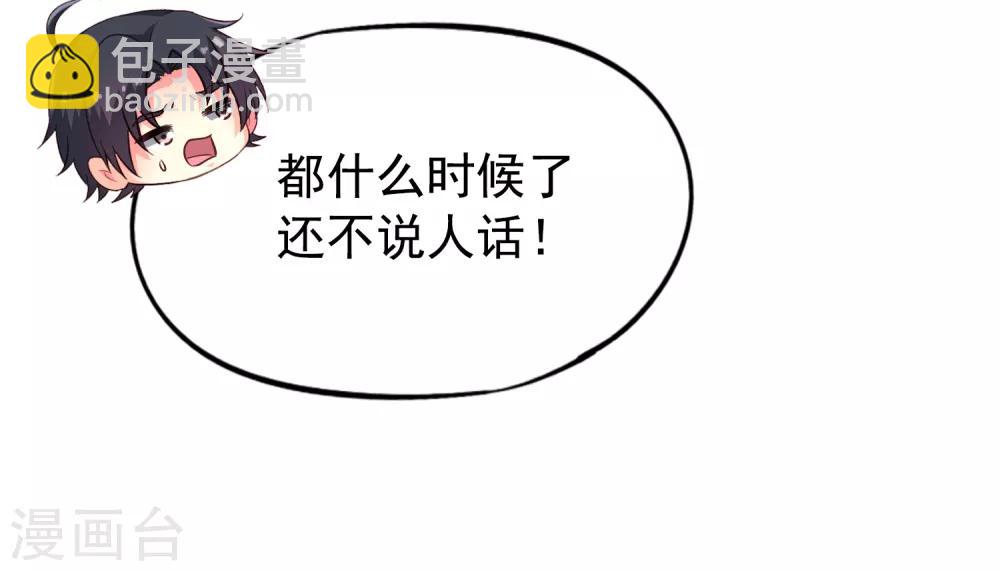 《谋心游戏》第83话 在线求催奶 第28页