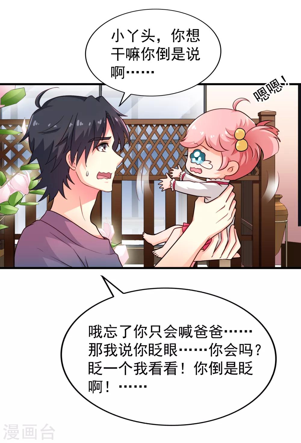 《谋心游戏》第83话 在线求催奶 第29页