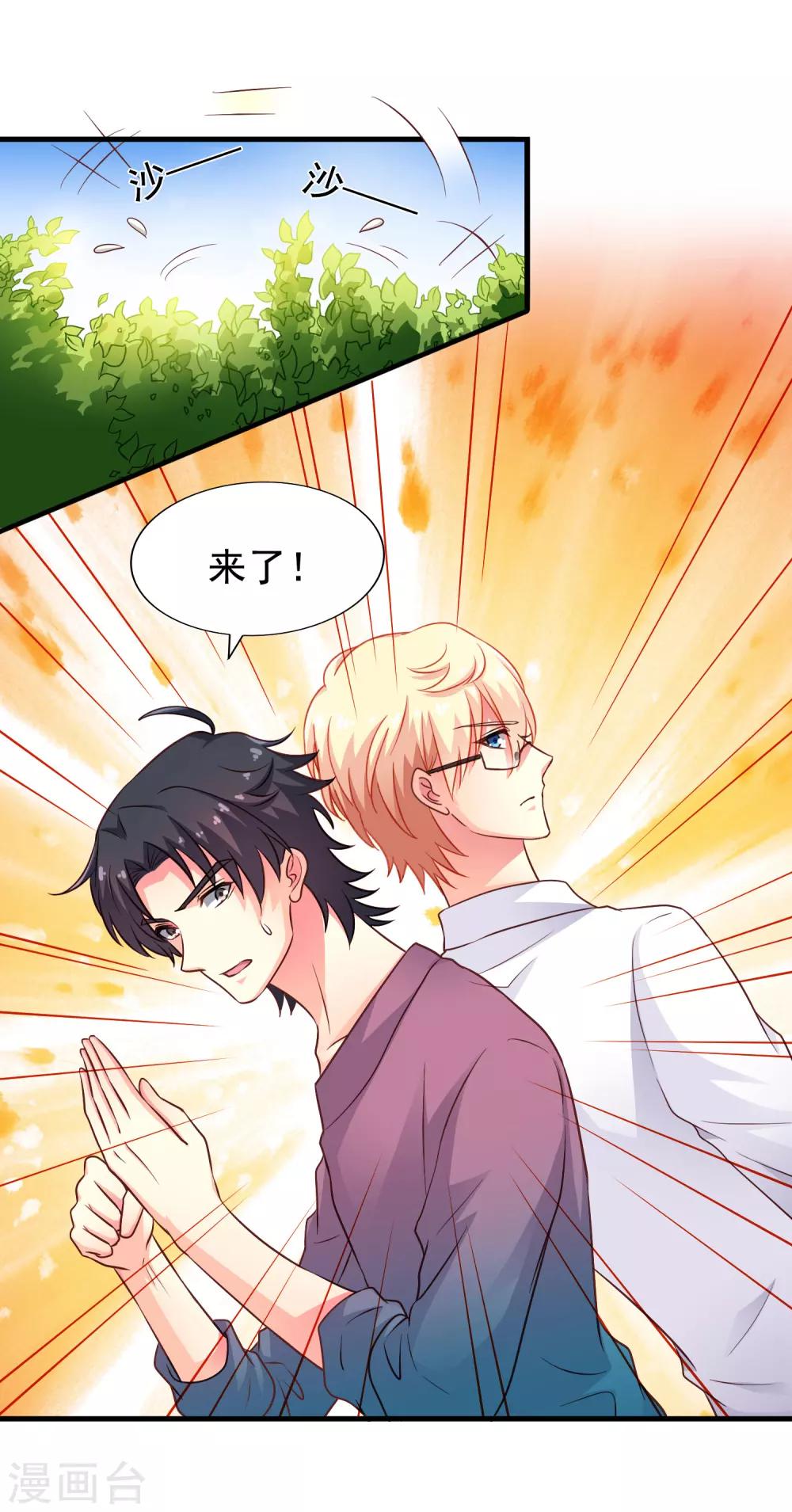 《谋心游戏》第83话 在线求催奶 第2页