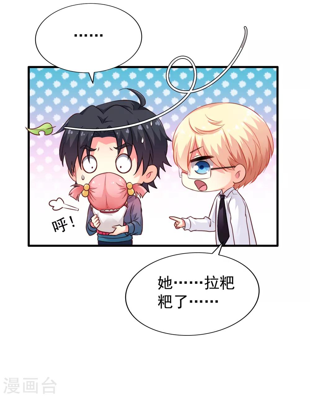 《谋心游戏》第83话 在线求催奶 第31页