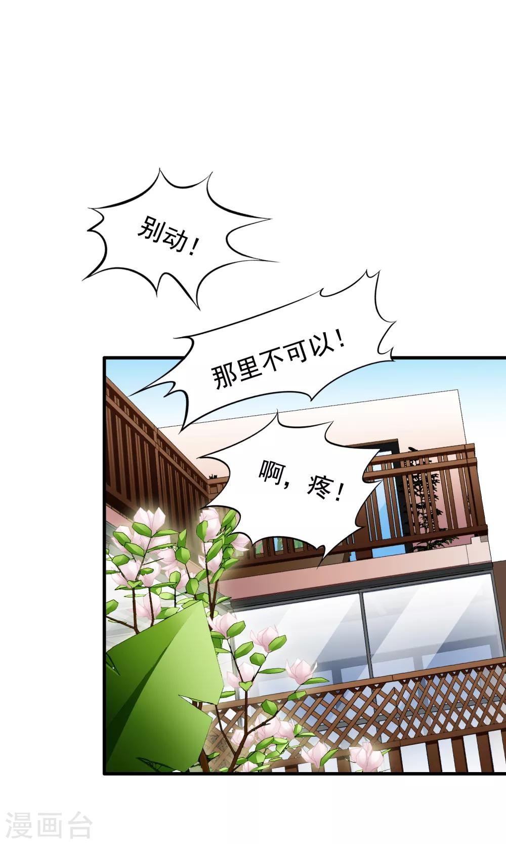 《谋心游戏》第83话 在线求催奶 第32页
