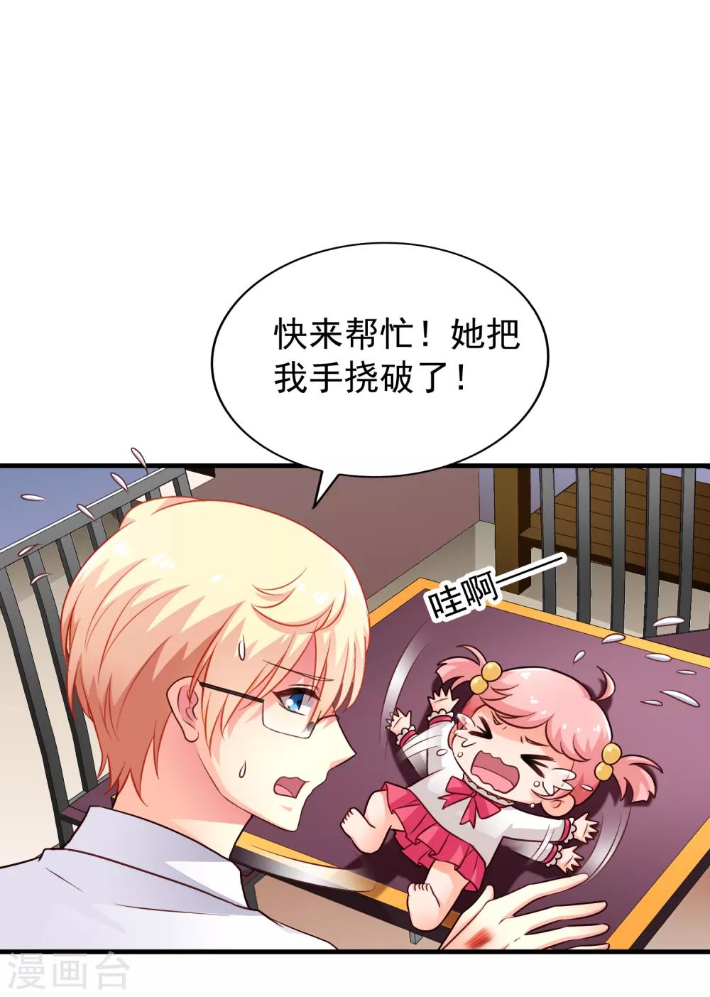 《谋心游戏》第83话 在线求催奶 第33页
