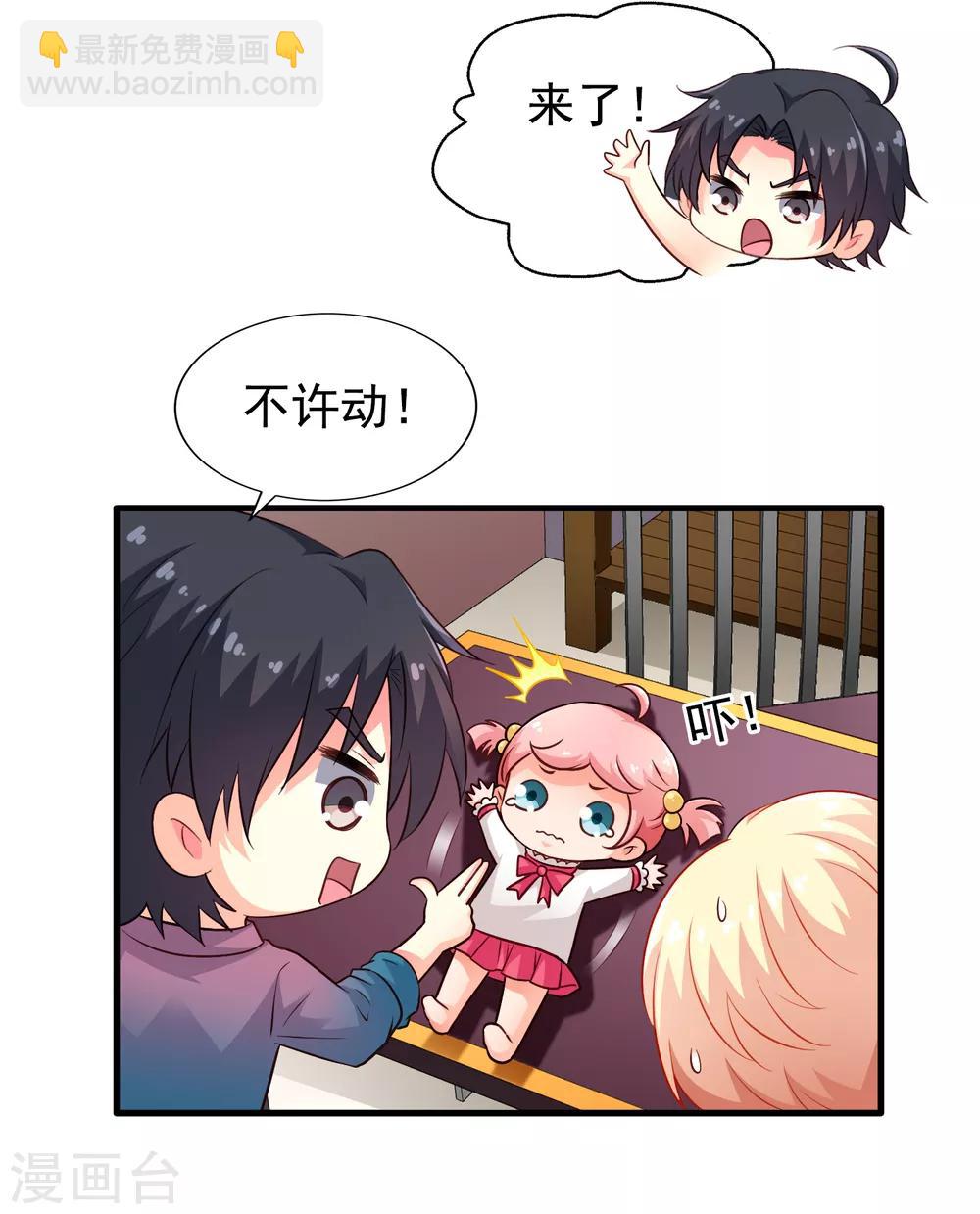 《谋心游戏》第83话 在线求催奶 第34页