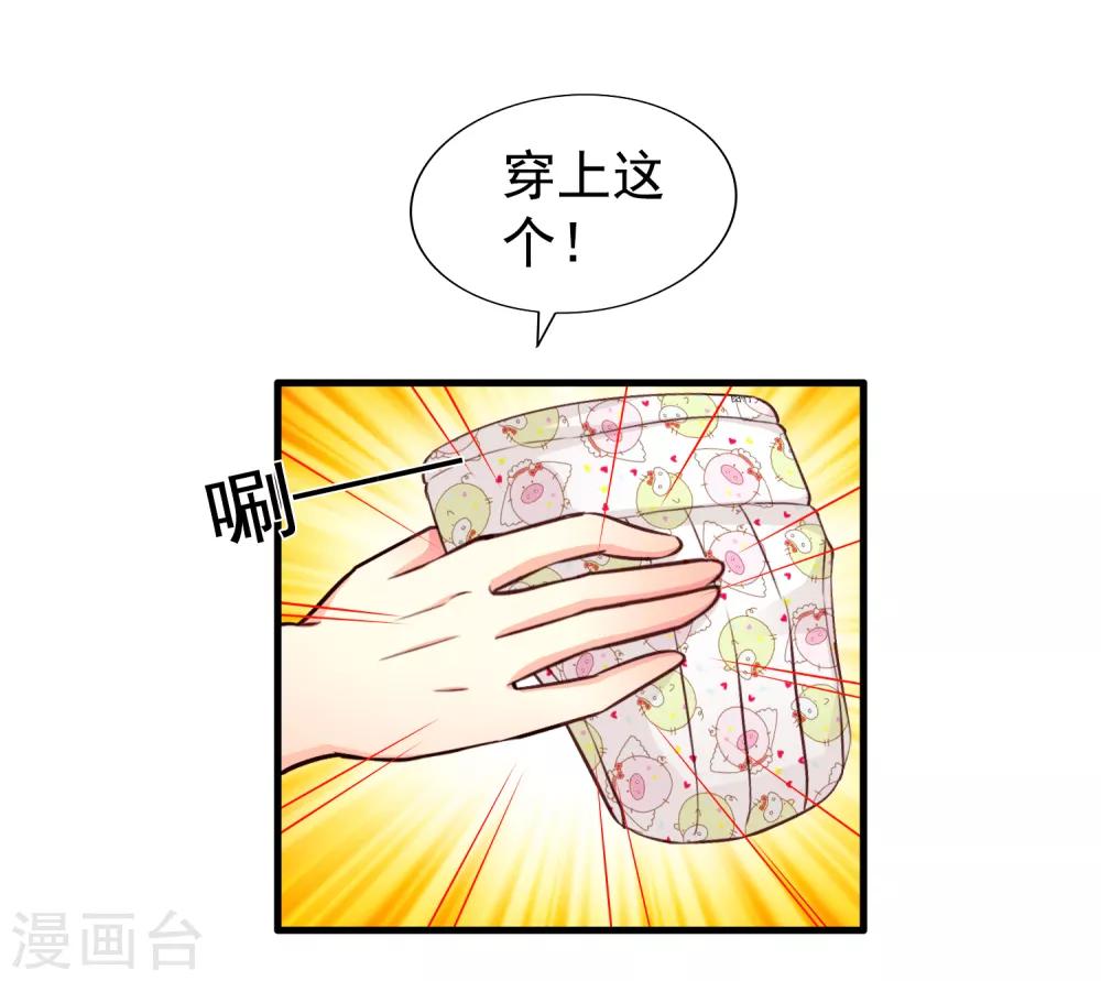 《谋心游戏》第83话 在线求催奶 第35页