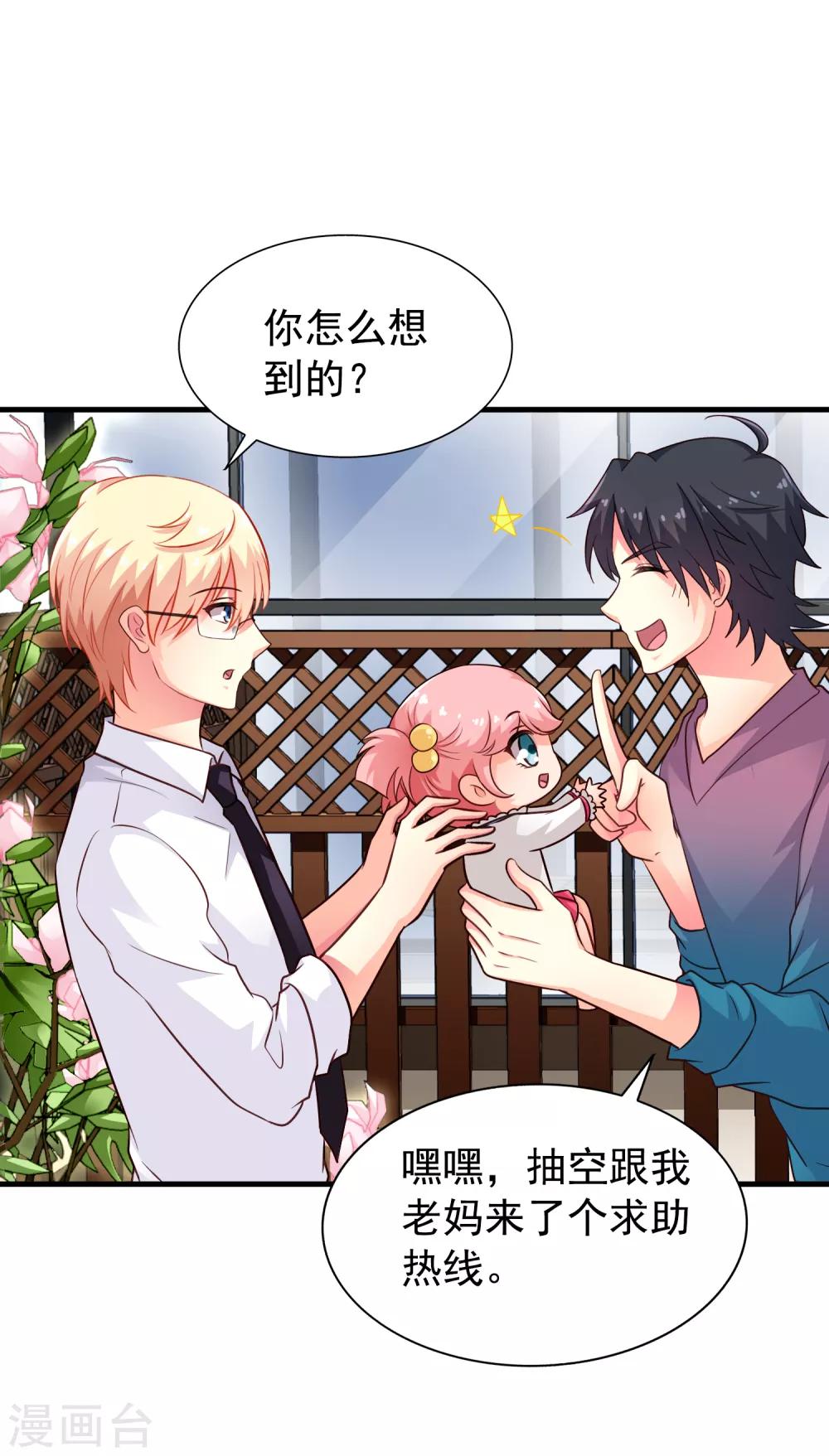 《谋心游戏》第83话 在线求催奶 第37页