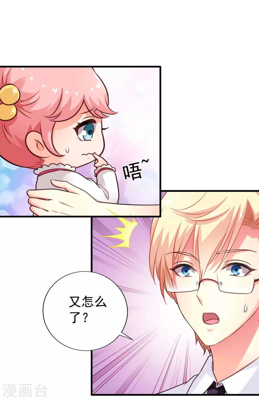 《谋心游戏》第83话 在线求催奶 第38页
