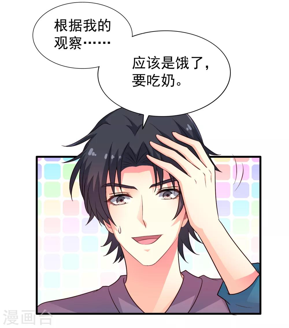 《谋心游戏》第83话 在线求催奶 第39页