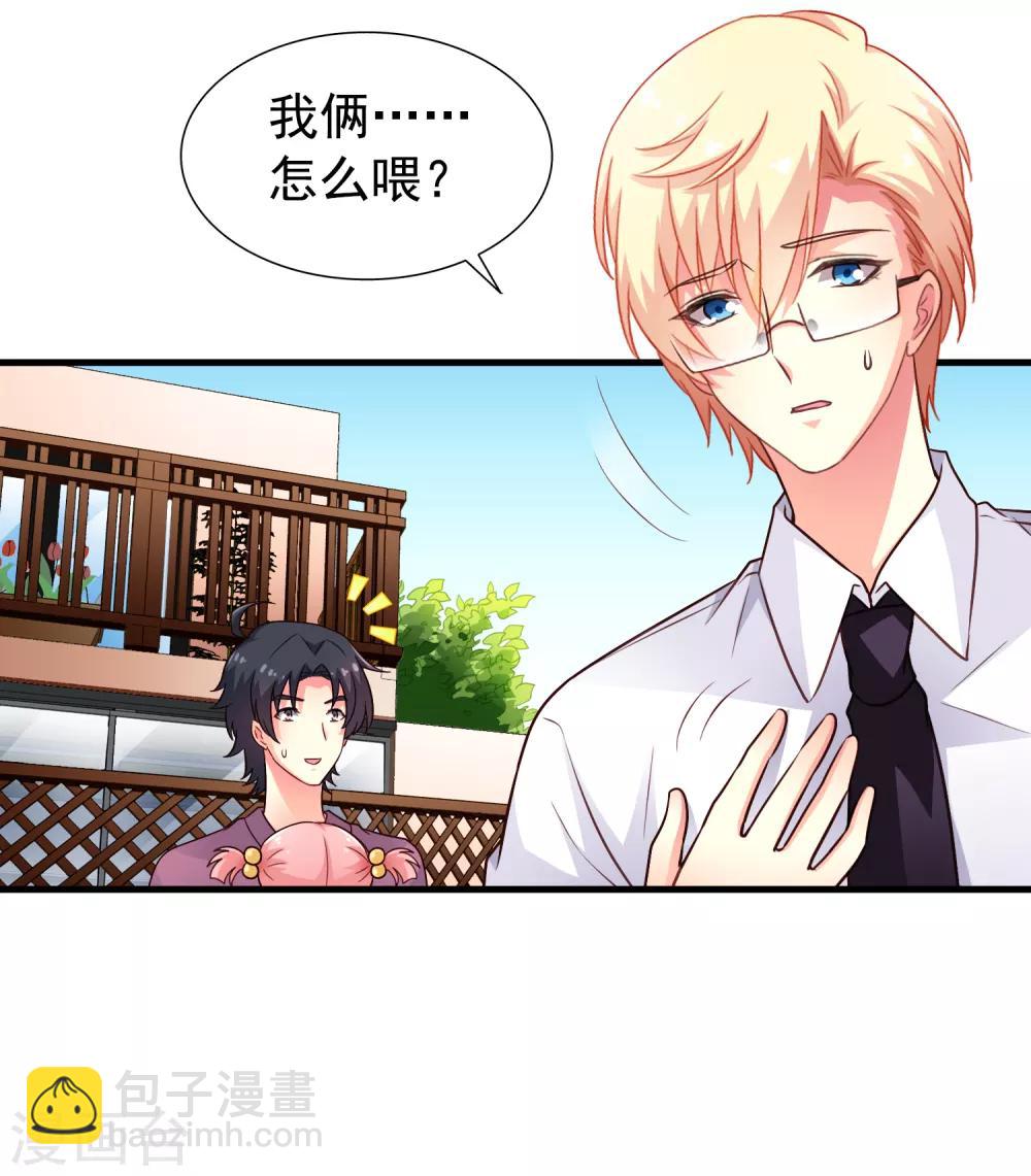 《谋心游戏》第83话 在线求催奶 第40页