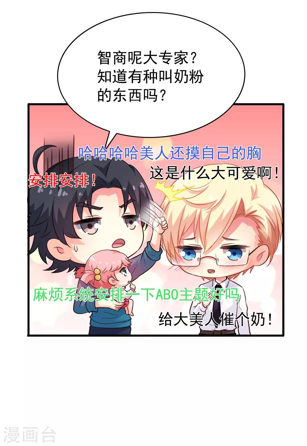 《谋心游戏》第83话 在线求催奶 第41页