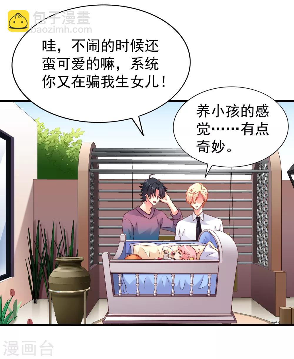 《谋心游戏》第83话 在线求催奶 第43页