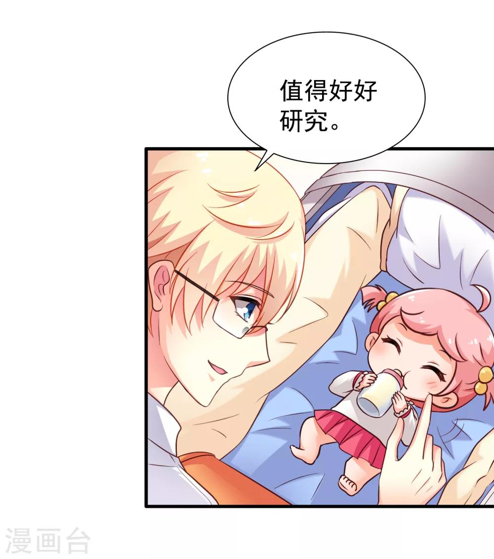 《谋心游戏》第83话 在线求催奶 第44页