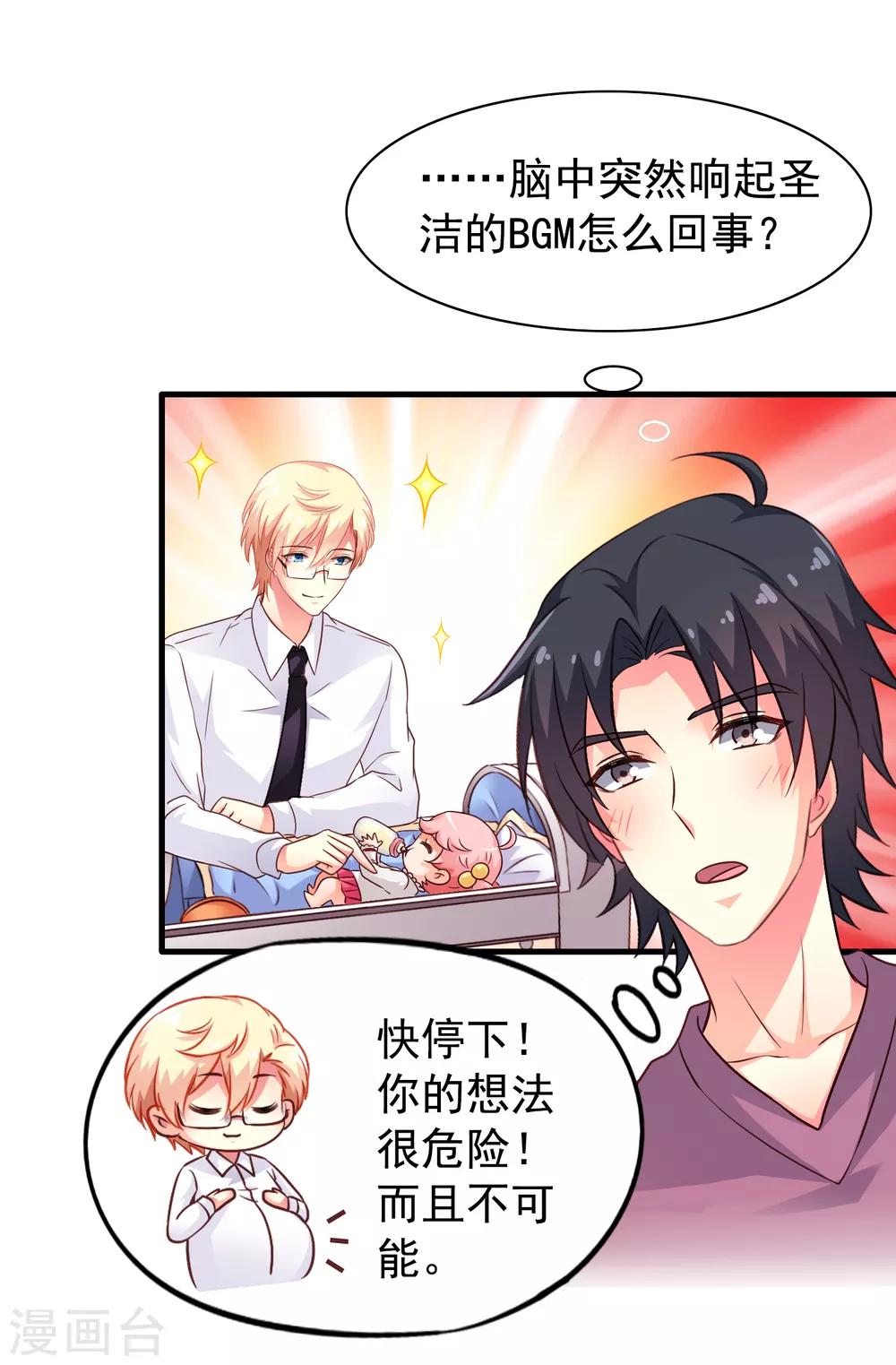 《谋心游戏》第83话 在线求催奶 第45页