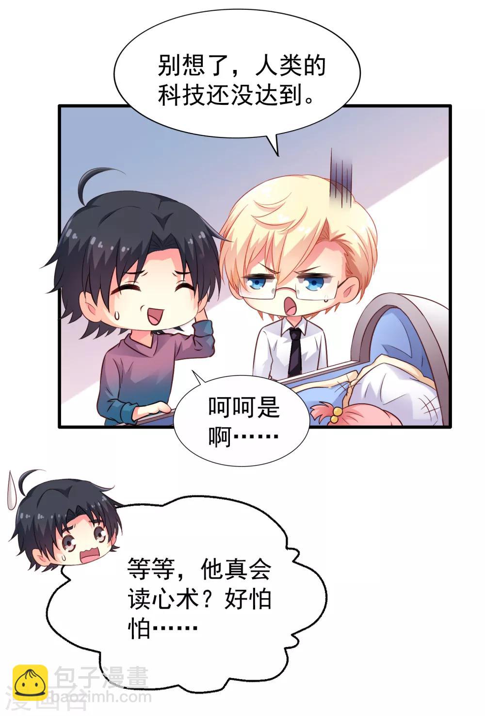 《谋心游戏》第83话 在线求催奶 第46页