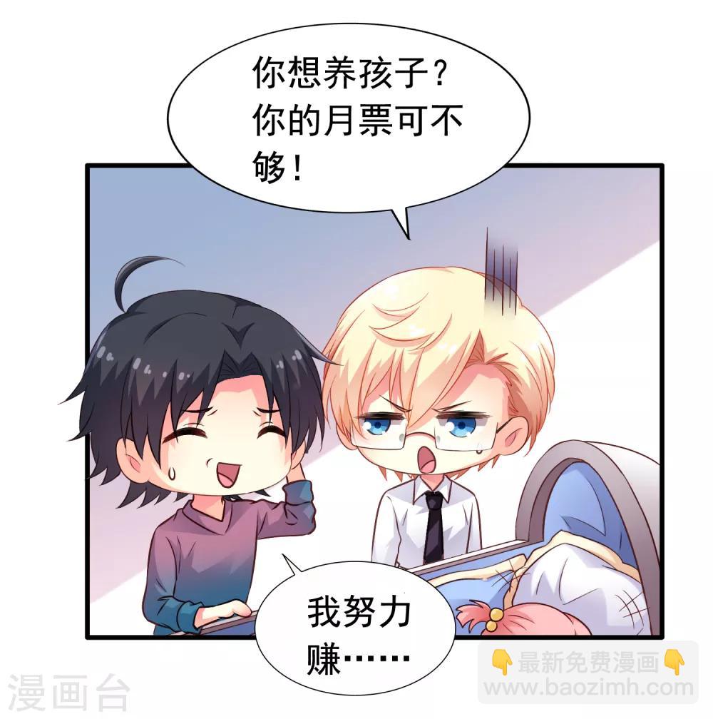《谋心游戏》第83话 在线求催奶 第47页