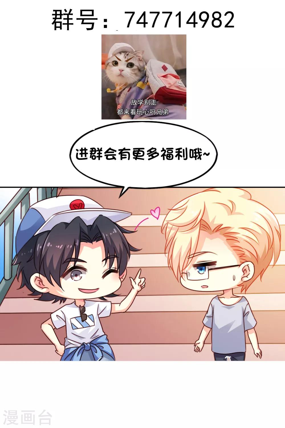 《谋心游戏》第83话 在线求催奶 第48页