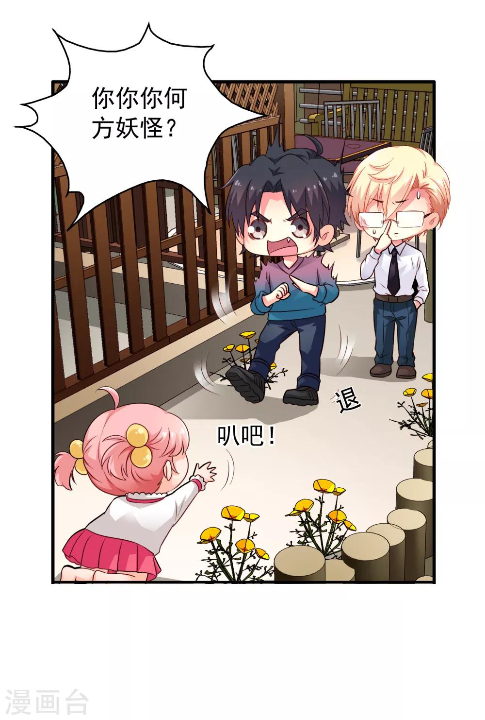 《谋心游戏》第83话 在线求催奶 第4页