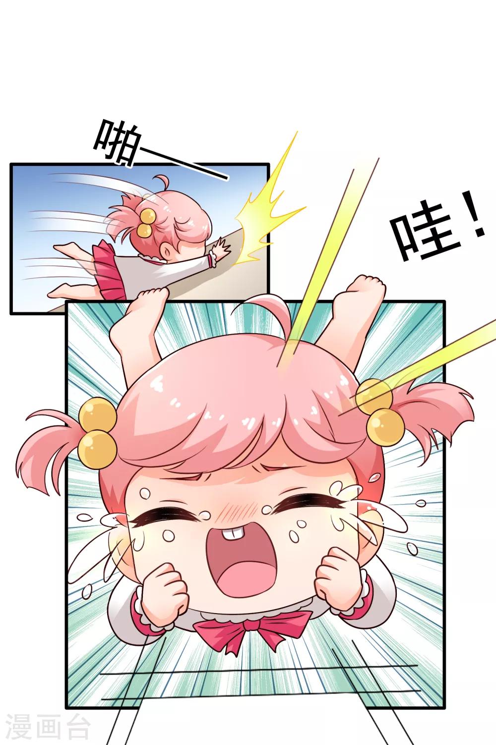 《谋心游戏》第83话 在线求催奶 第6页