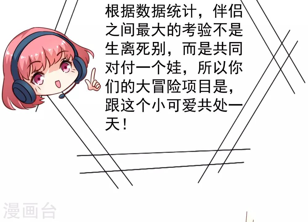 《谋心游戏》第83话 在线求催奶 第7页