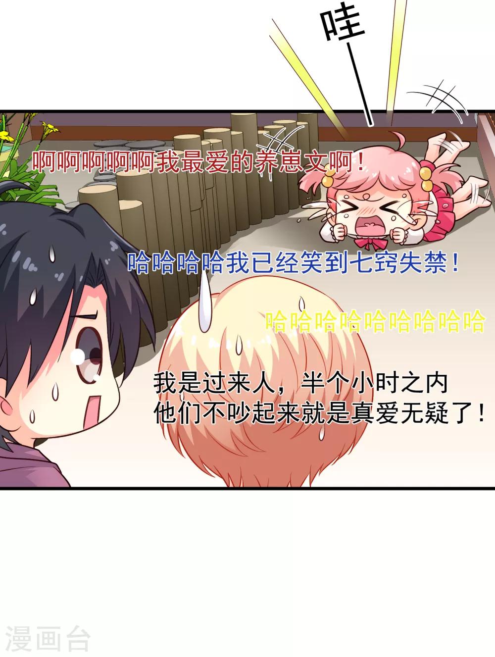 《谋心游戏》第83话 在线求催奶 第8页