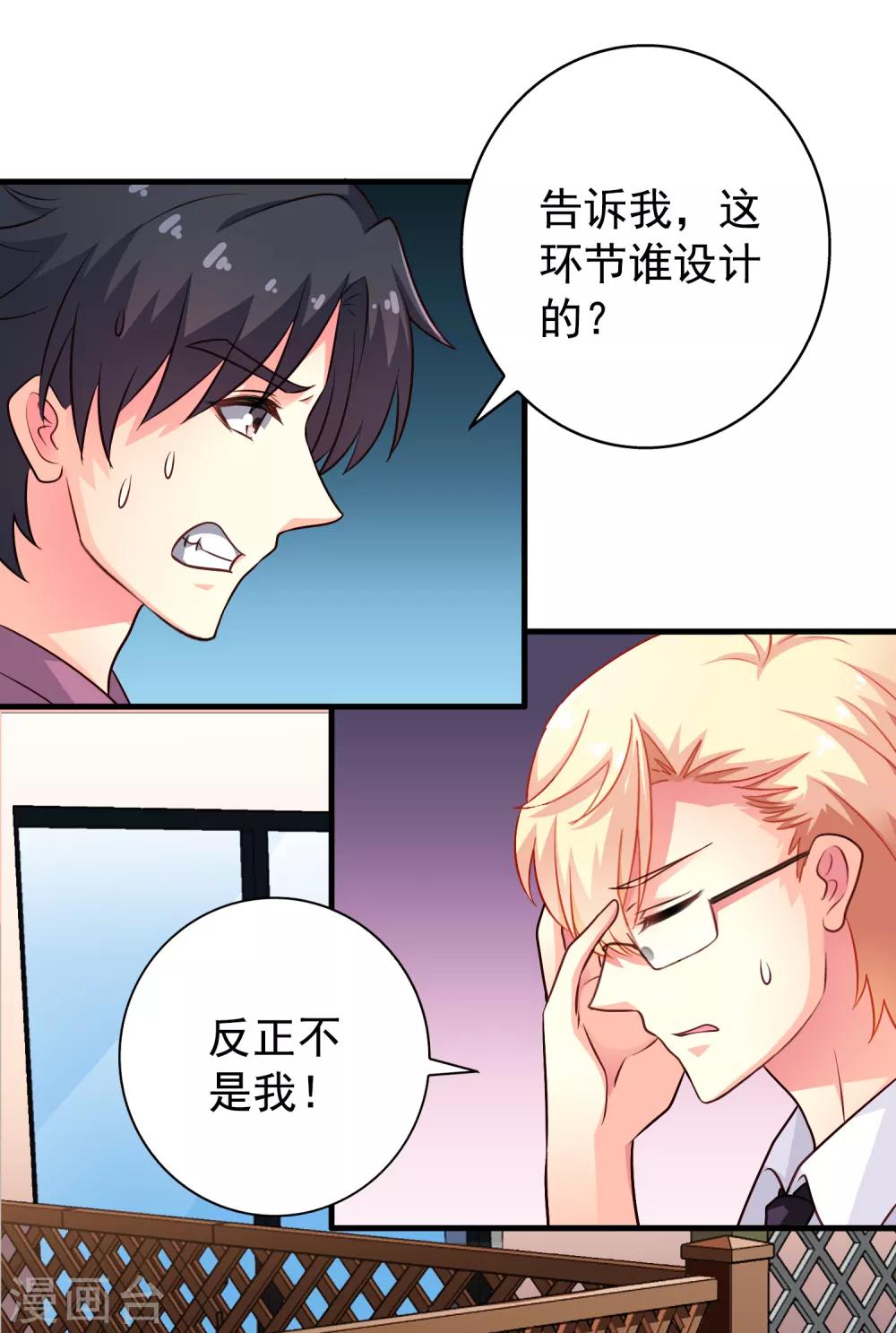 《谋心游戏》第83话 在线求催奶 第9页