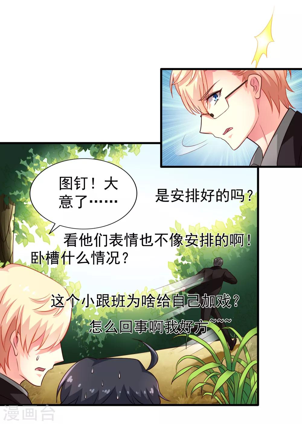 《谋心游戏》第87话 媳妇担心人家啦 第10页