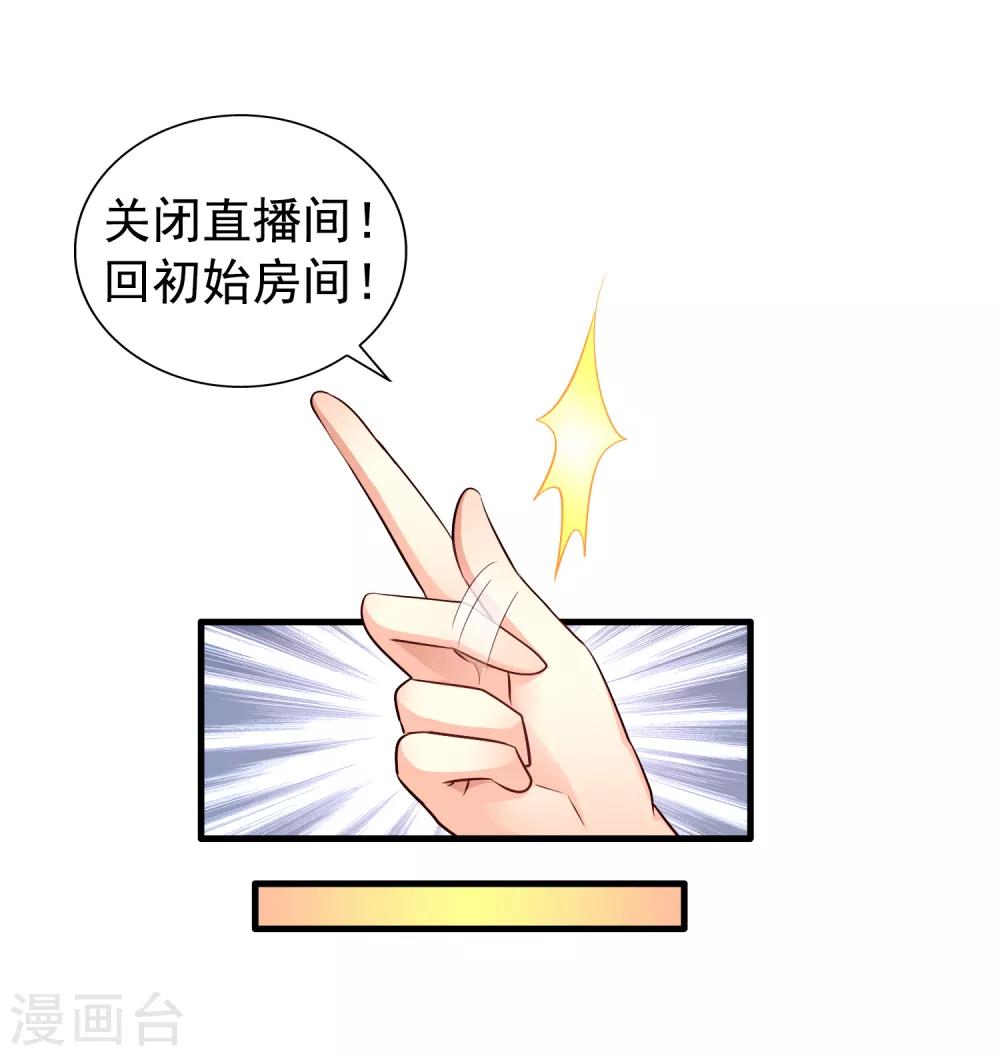 《谋心游戏》第87话 媳妇担心人家啦 第11页