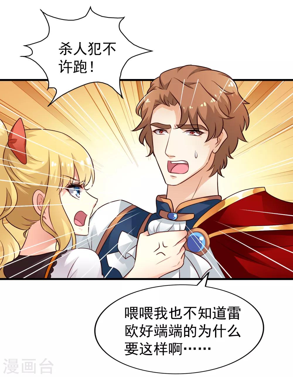 《谋心游戏》第87话 媳妇担心人家啦 第12页