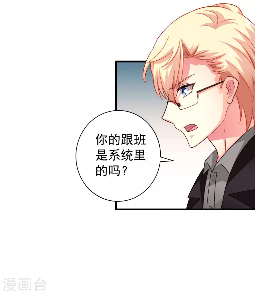 《谋心游戏》第87话 媳妇担心人家啦 第13页