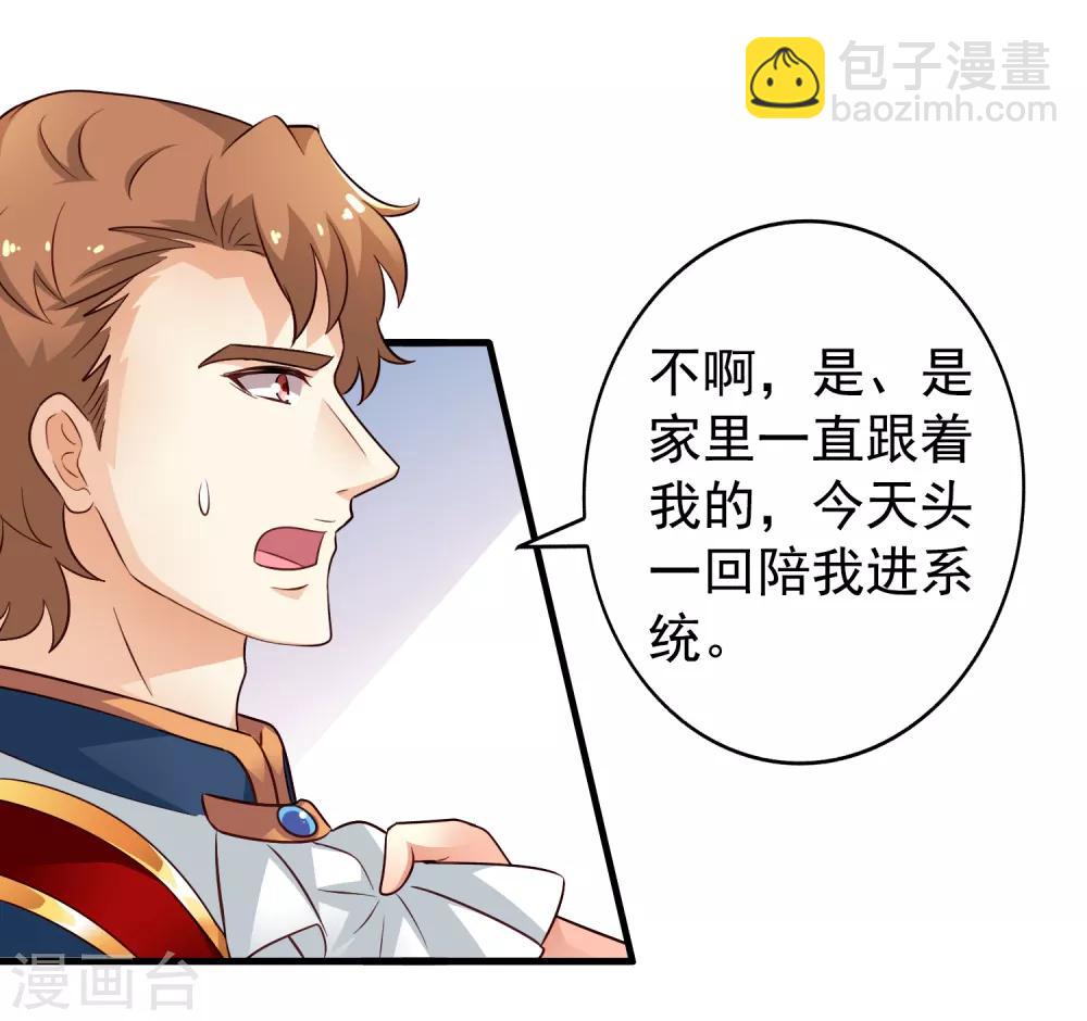 《谋心游戏》第87话 媳妇担心人家啦 第14页