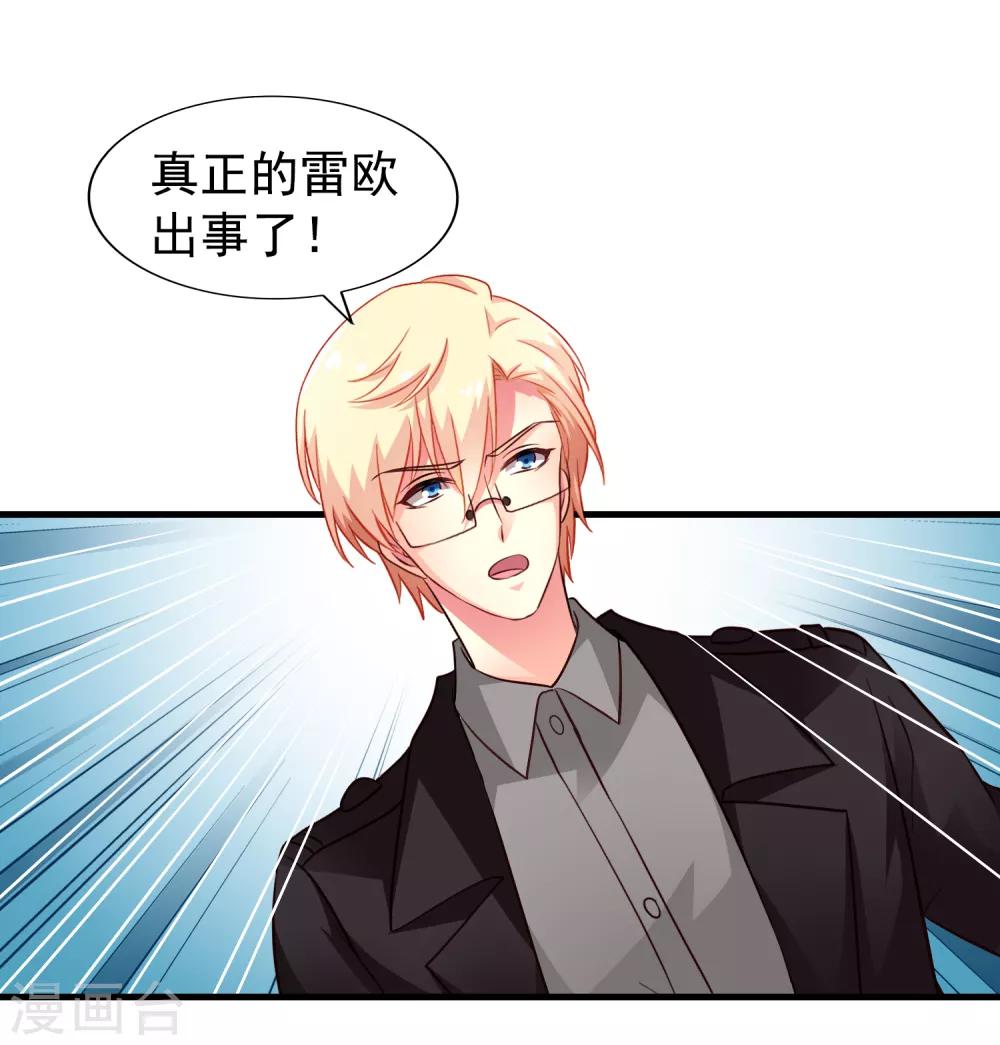 《谋心游戏》第87话 媳妇担心人家啦 第15页